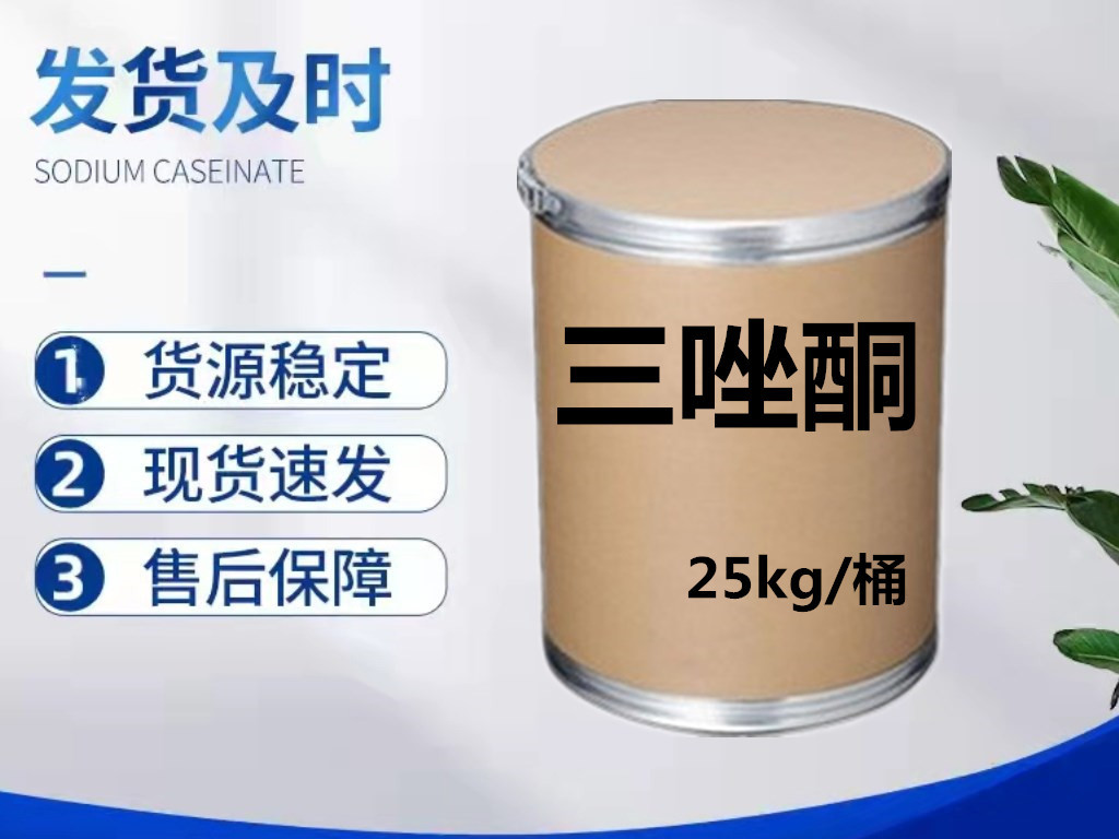 三唑酮 百理通粉锈宁43121-43-3百菌酮量大从优原料三唑酮25kg/桶