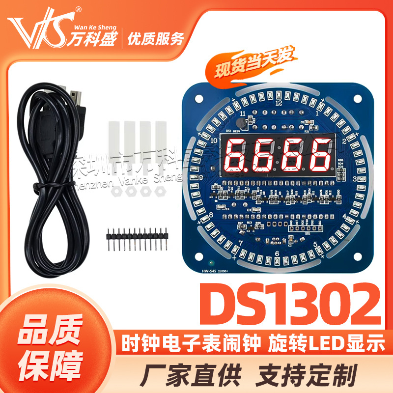 DS1302时钟电子表闹钟 旋转LED显示 创意时钟DIY 温度显示报警