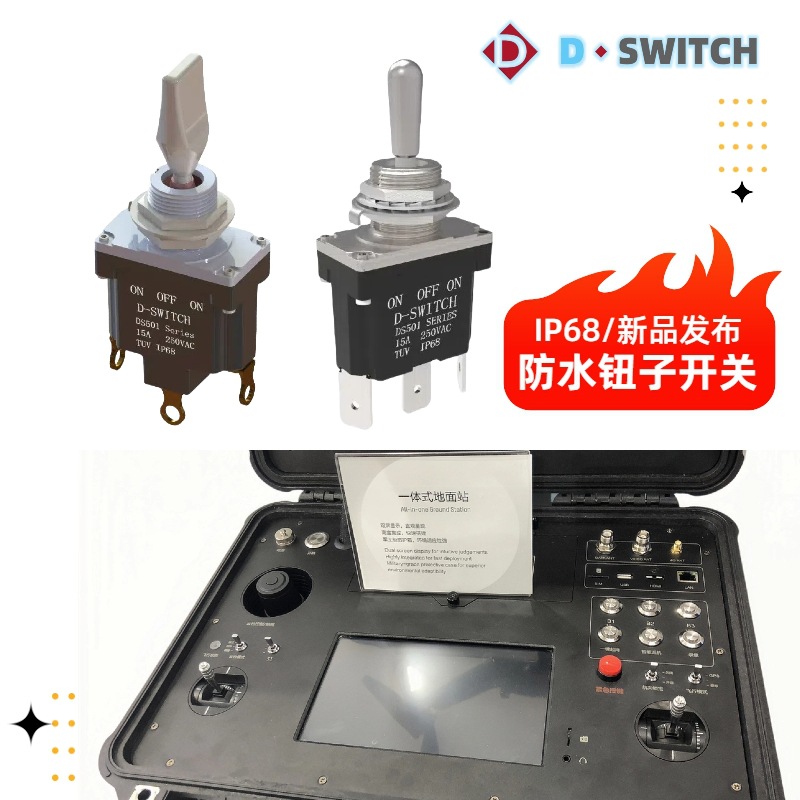 防水IP68无人机航行锁定飞行模式云台模式操作摇臂钮子开关