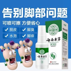 云南本草除脚臭喷雾剂脱皮软膏脚臭脚痒杀菌喷剂抑菌预防喷剂