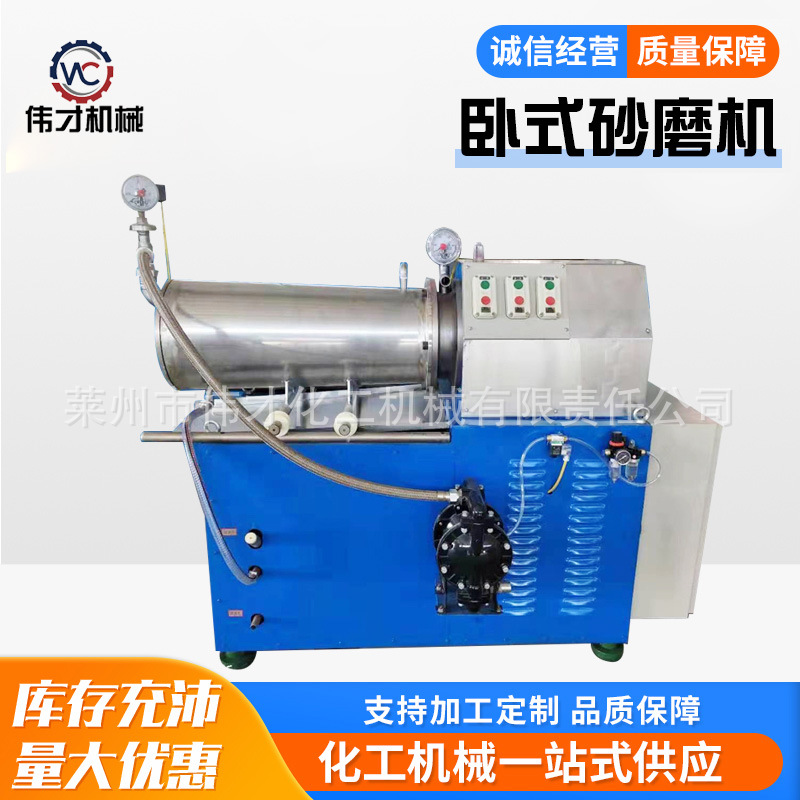 批发棒销式直筒砂磨机油墨油彩研磨用不锈钢卧式砂磨机