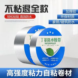 Butyl Tape Roof Leak Repair Patch Crack Patch Roof House Leak Repair Membrane Trade Factory Cross-Border Wholesale