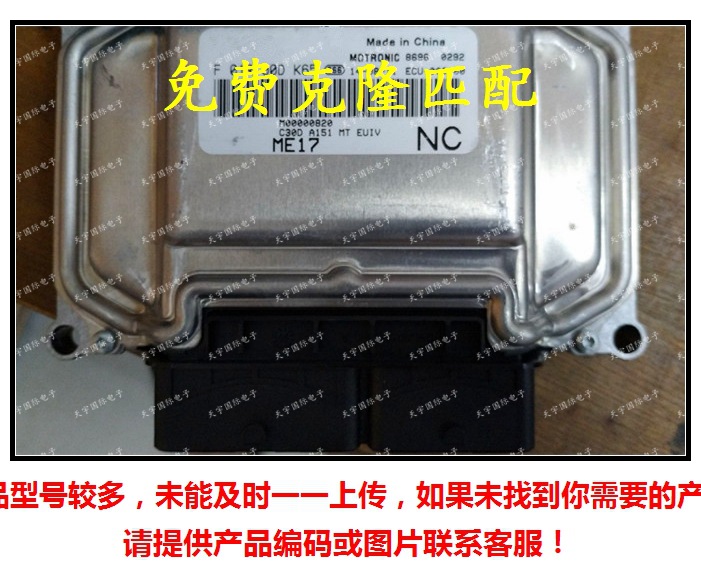 C M00000820/F01RB0DK65 长城汽车发动机电脑板ECU