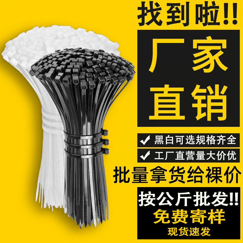 尼龙扎带耐寒加厚抗老化工业捆绑强力自锁式塑料扎带厂家批发包邮