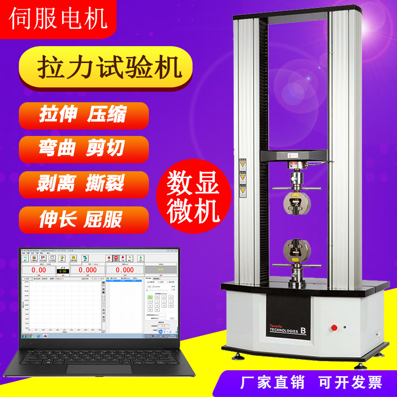 拉力测试仪万能拉伸试验机包装带光纤光缆保险带皮革口罩包装材料