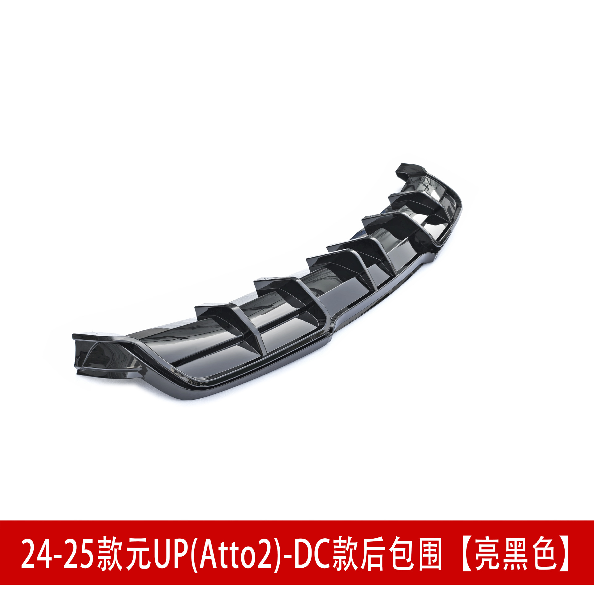 后包围亮黑3.jpg