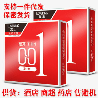 避孕套001酒店專用套超薄3只裝安全套批發BYT成人用品