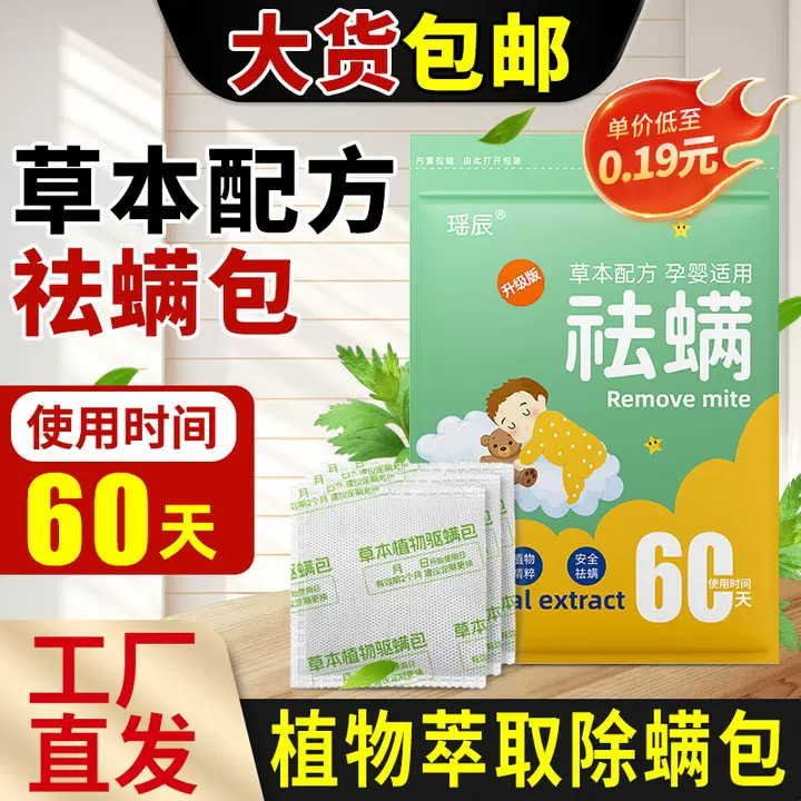 瑶辰源头工厂草本祛螨包植物驱除螨虫包贴孕婴可用代发批发祛螨包