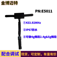 T型天线E5011ip67防水433.92MHz车用胎压接收天线物联网外置天线