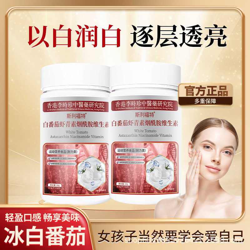直播同款白番茄虾青素烟酰胺维生素片焕颜冰白番茄片正品批发代发|undefined