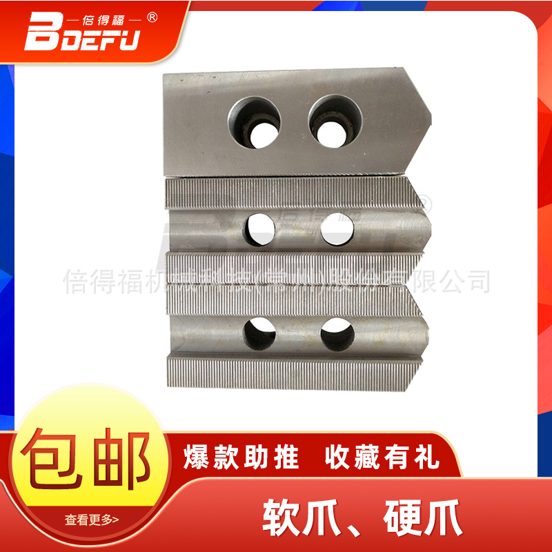 卡爪软爪1.5*60梳齿4寸生爪油压卡爪液压生爪 4寸加高卡爪倍得福