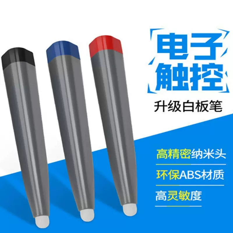 电子白板触控笔多媒体可写字多功能白板演示书写讲课笔翻页点触笔