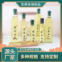 Стеклянная бутылка для масла Стеклянная бутылка для прозрачного оливкового масла пустая бутылка для чайного чая