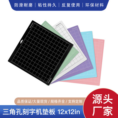 [刻字机垫板12*12粘性垫板手工雕刻切割垫板适用cricut切割板现货]