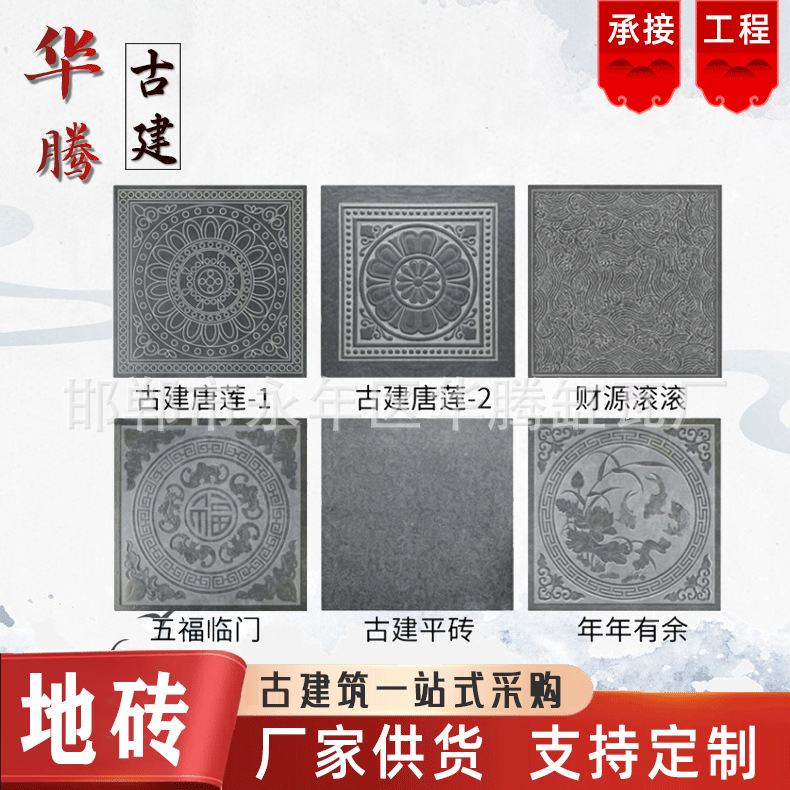 中式陶瓷仿古地砖全瓷室内外古建青砖复古花砖庭院装饰抗冻防滑