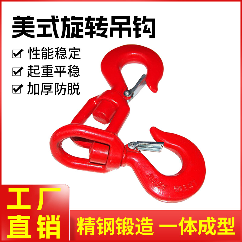 美式旋转吊钩起重吊索具货钩安全自锁合金钢欧式起重吊钩工厂直销
