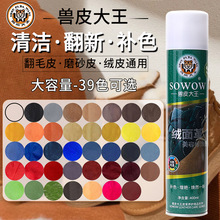 兽皮大王翻毛绒面雪地靴保养补色剂液体喷鞋液磨砂皮鞋油喷鞋粉