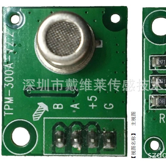 0-1000PWM信号输出桌面净化器用TVOC监测模块300检测传感器