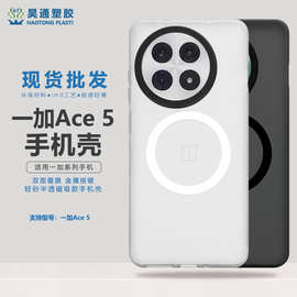 适用 一加ace5手机壳ace5pro保护套新款磨砂防指纹简约防摔磁吸壳