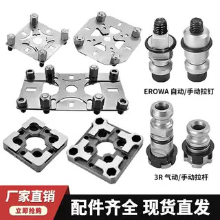 EROWA夹具3R夹具快速定位片垫片 G型强力垫片 拉钉拉杆