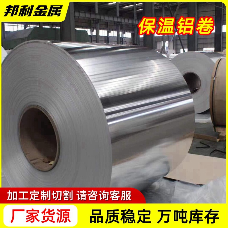 1060 Insulation Aluminum Coil 3003 Patterned Pipe Insulation Aluminum Coil 6061 Engineering-Grade Orange Peel Aluminum Sheet Aluminum Coil Aluminum Strip 1060 Insulation Aluminum Coil 3003 Patterned Pipe Insulation Aluminum Coil 6061 Engineering-Grade Orange Peel Aluminum Sheet Aluminum Coil Aluminum Strip