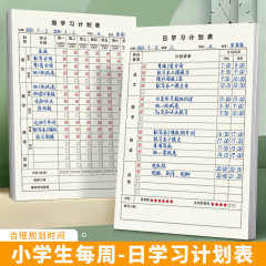 毎週毎日の学習予定表休暇中に紙詰まりをする小学生の中学生は、自律紙詰まりを身につける習慣がある