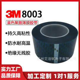 3M8003双面胶蓝色PET聚脂薄膜胶带高UV性能双面胶