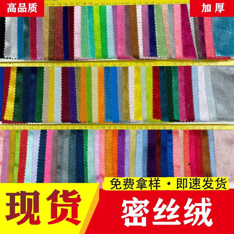 Spot electronic velvet dense velvet curtain stage background cloth wedding Christmas hat Christmas clothing ribbon jewelry fabric