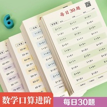 幼小衔接数学口算每日30题幼儿园小学生一二三年级加减法题卡套装