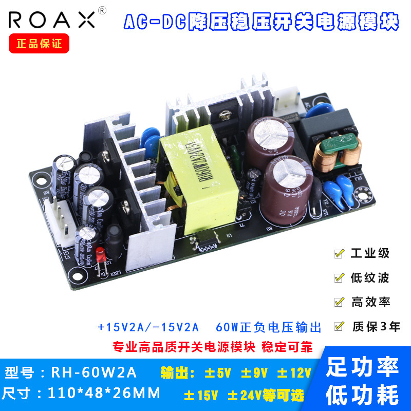 Positive and negative 15V2A switching power supply dual output 220 to ± 12V18V24V60W DC step-down shell-less single phase