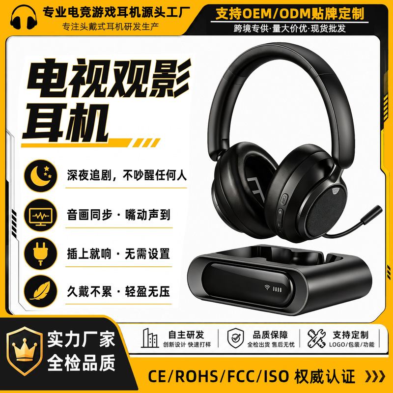 Cross-border exclusive TV headset with ANC active noise cancellation, portable over-ear four-mode wireless Bluetooth headset, customizable Cross-border exclusive TV headset with ANC active noise cancellation, portable over-ear four-mode wireless Bluetooth headset, customizable