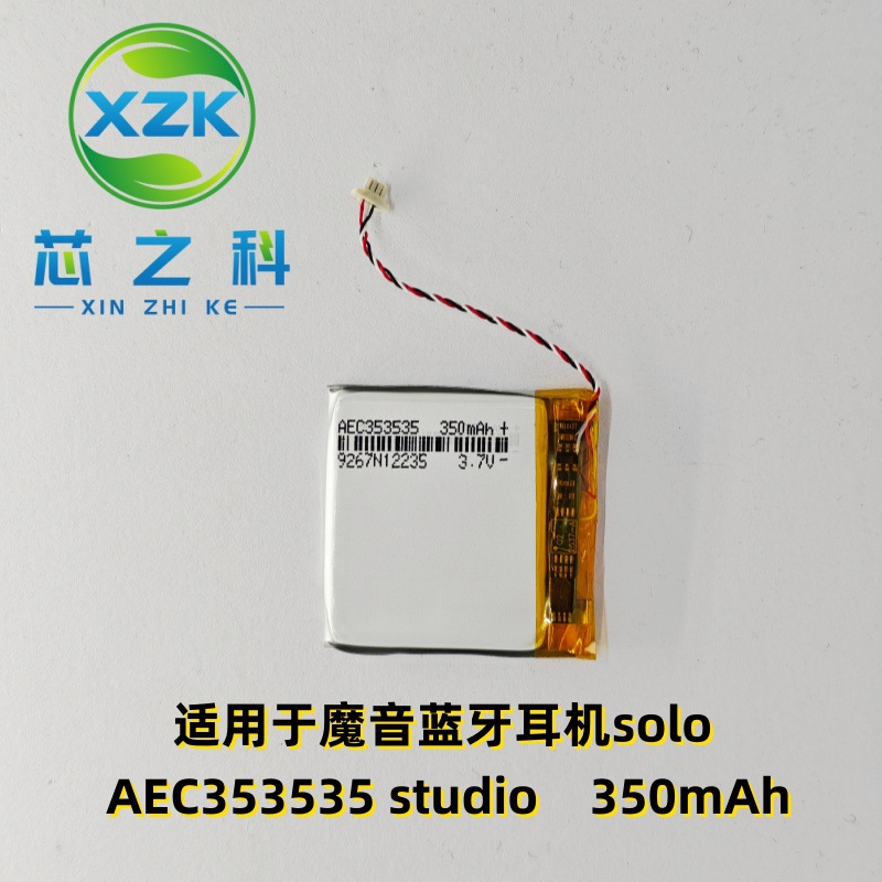 适用魔音录音师Beats Solo2 Solo3蓝牙耳机电池AEC353535电池3.7V