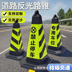 駐車禁止標識 反射柵 ロードコーン 交通障害物 駐車禁止 ゴム製地杭 アイスクリームバケツ型コーン