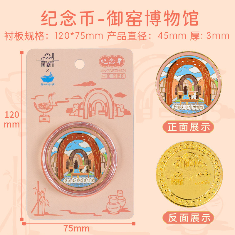 경덕진 왕가마 박물관 기념주화