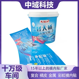 复合包装材料;塑料塑胶标签;封杯、包装膜