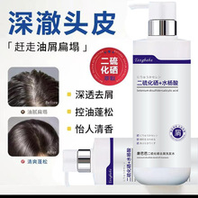二硫化硒水杨酸去屑洗发水清爽控油止痒头皮护理500ML一件代发