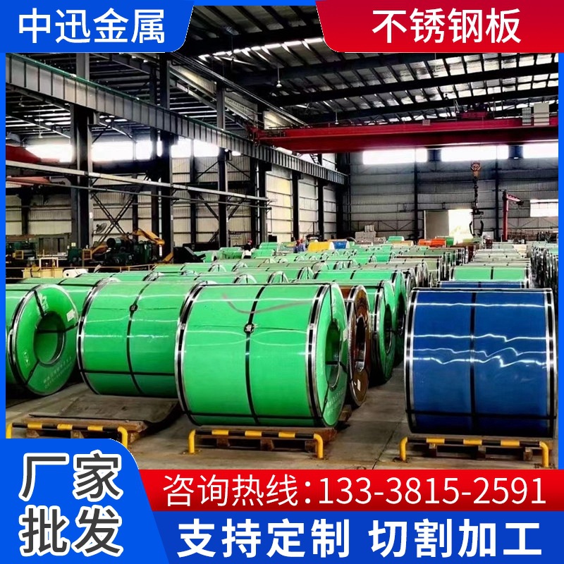 江苏中迅现货201 304 316L不锈钢卷不锈管卷 304不锈钢板材定开板