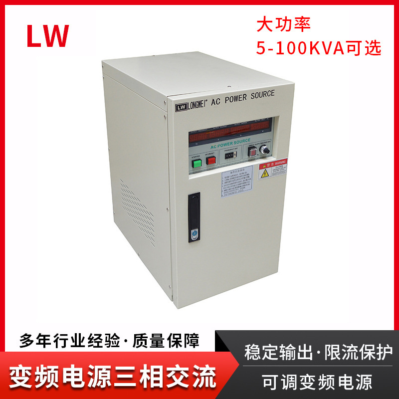 大功率单相直流稳压变频电源5-100KW交直流稳压变压试验变频电源