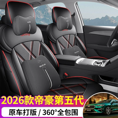 26 Geely Emgrand Beşinci Nəsil Xüsusi Avtomobil Oturacaq Üzlükləri, Bütün Fəsillər, Nəfəs Alan Dəri