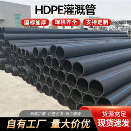 HDPE灌溉管农用灌溉园林绿化浇地水管市政排水改造PE灌溉管