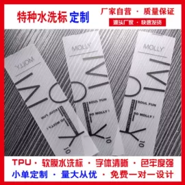 洗唛、商标;吊粒、吊牌;其他纺织辅料