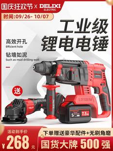 Delixi Brushless Rechargeable Electric Hammer Electric Pick Three-use High-power Concrete Lithium Battery Wireless Industrial Chong Ya Tong Si