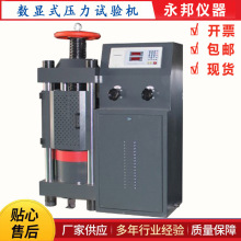 2000KN数显式压力试验机200T测试机工地混凝土高精度抗压