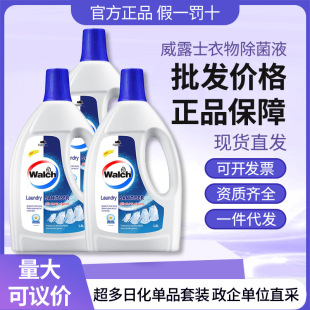 Walch Clothes Sterilizing Liquid 1.6L Underwear and Socks Can Be Matched with Laundry Detergent for Whole Box Batch Purchase Group Buying