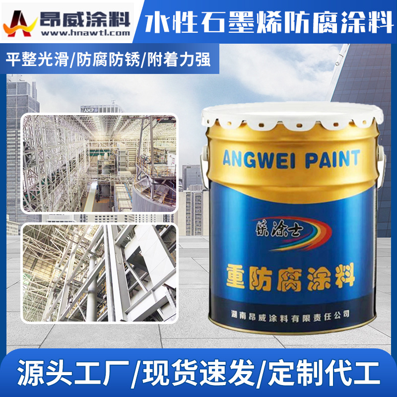 水性石墨烯包覆钛纳米防腐涂料 冶金钢构储罐涂料