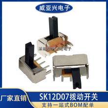 SK12D07����������Ų�������1P2T�ದSK12D07VG 2/3/4/5/6MM����
