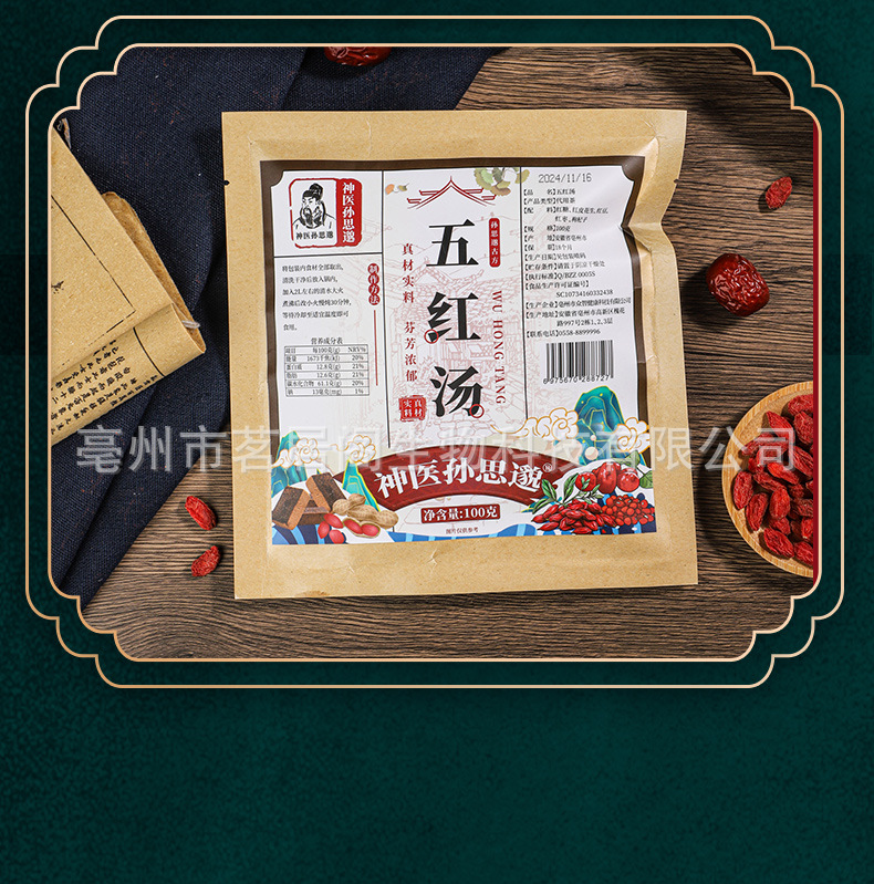 Five Red Soup Pack Wu Hong Tang 100g Herbal Soup Ingredient Bag with Red Dates Goji Peanuts Red Beans Rock Sugar preparation