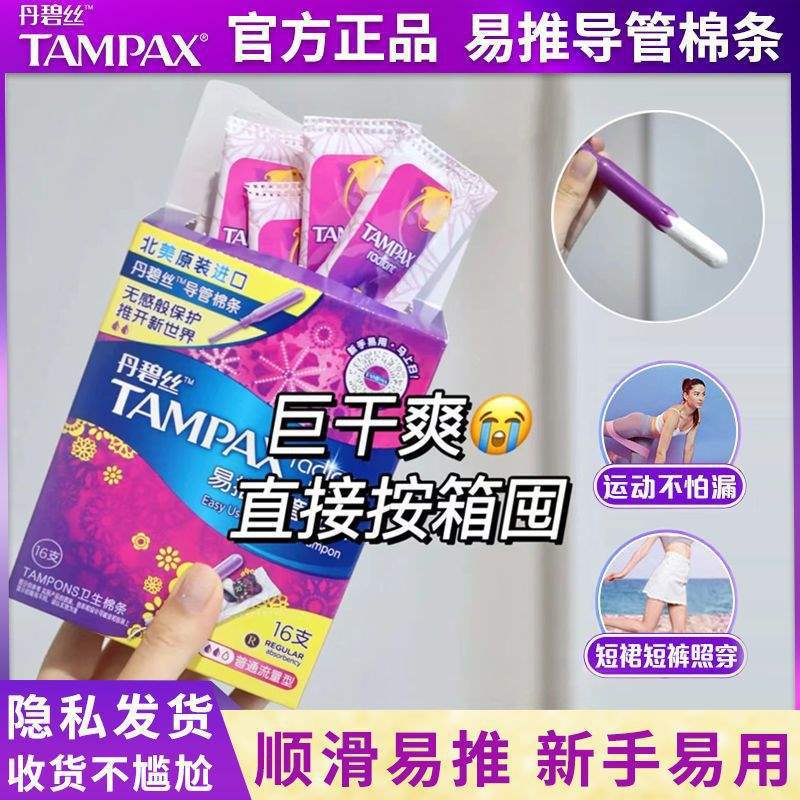 Danbisi catheter tampon imported girls and students without feeling menstrual tampon built-in tampon sanitary napkin