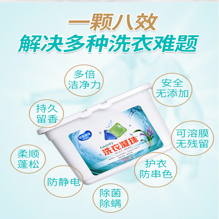 迪梵廠家庭盒裝護手洗衣液 批發內衣褲去污漬留香8倍濃縮洗衣凝珠