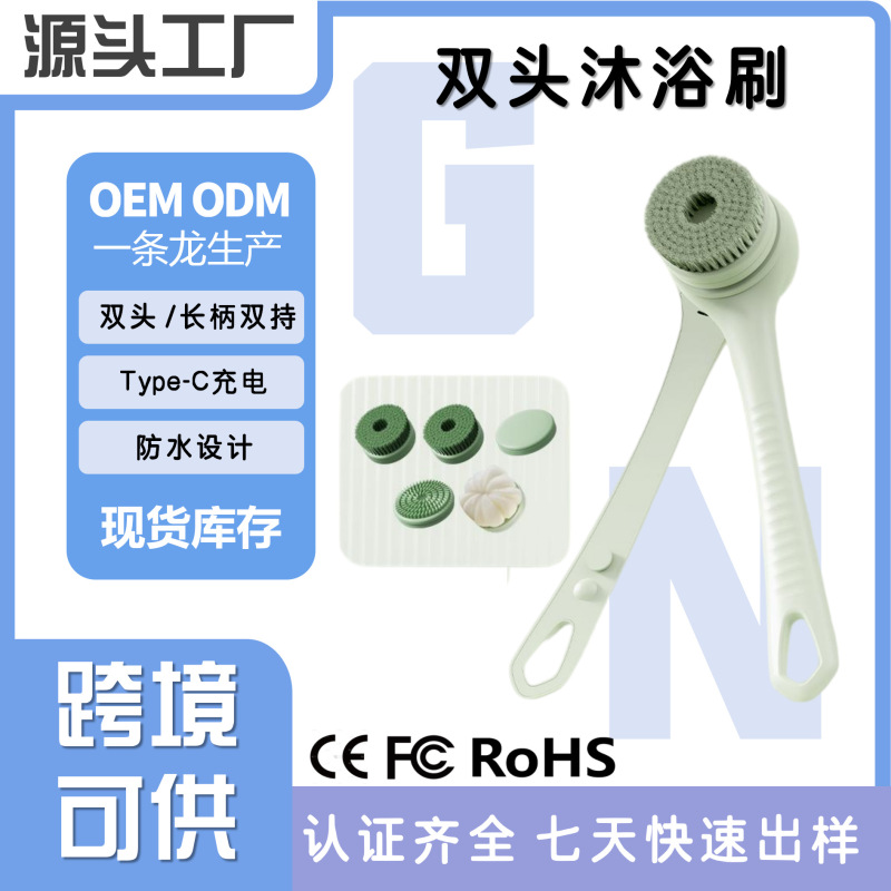 跨境新款双头沐浴刷手握式软毛洗澡刷 电动搓背刷按摩清洁刷|undefined